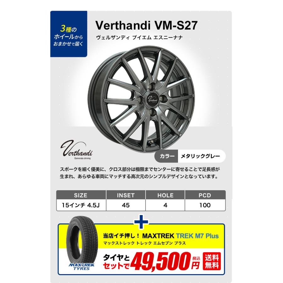 165/55R15 スタッドレスタイヤホイールセット MAXTREK マックス