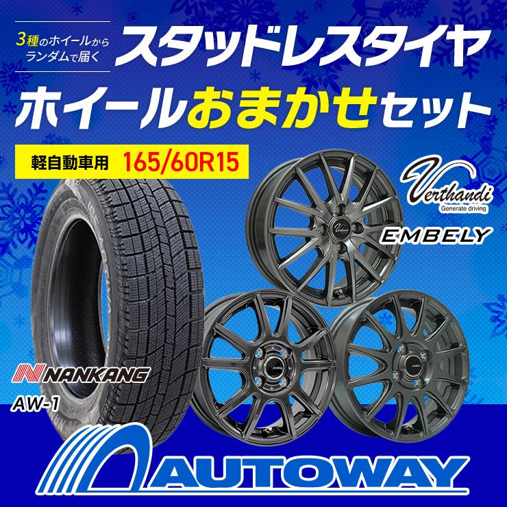 NANKANG（ナンカン） 165/60R15 スタッドレスタイヤホイールおまかせ
