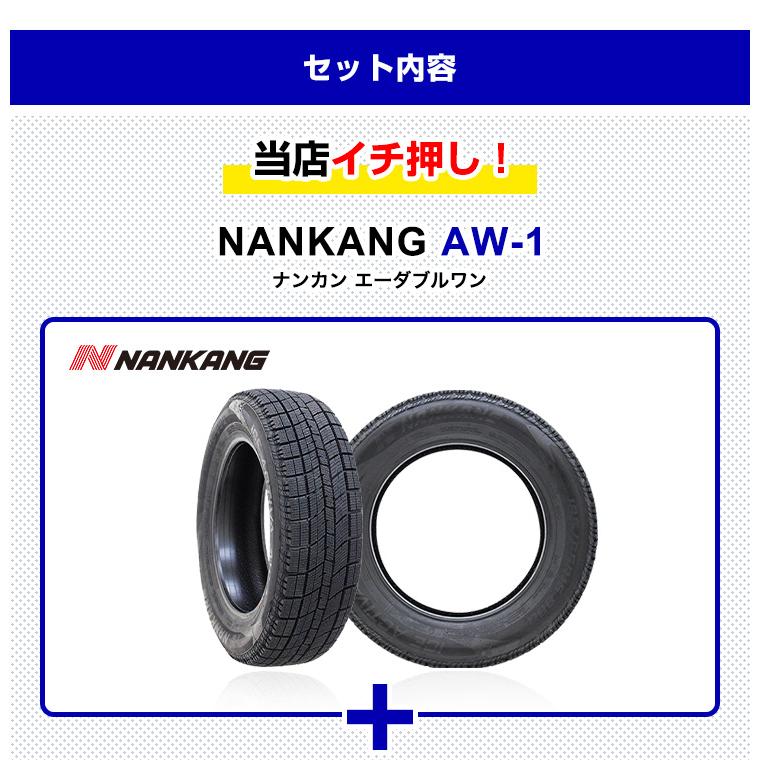 NANKANG 175/65R15 スタッドレスタイヤホイールおまかせセット