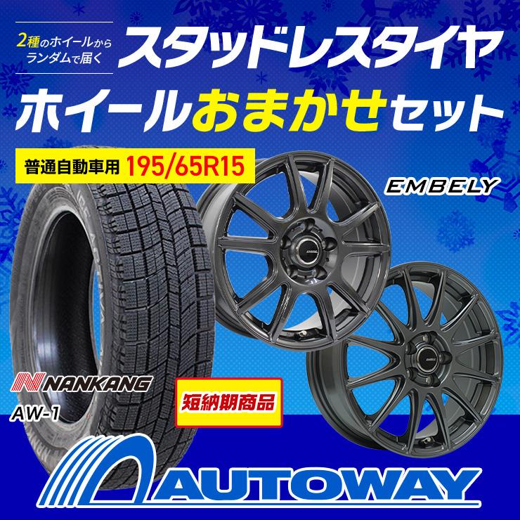 NANKANG（ナンカン） 195/65R15 スタッドレスタイヤホイールおまかせ 