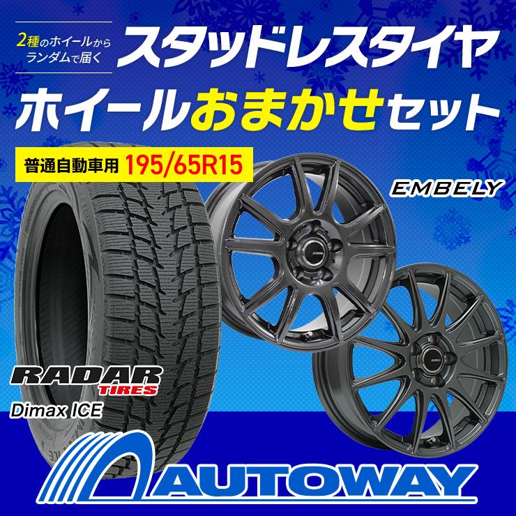 RADAR 195/65R15 スタッドレスタイヤホイールおまかせセット