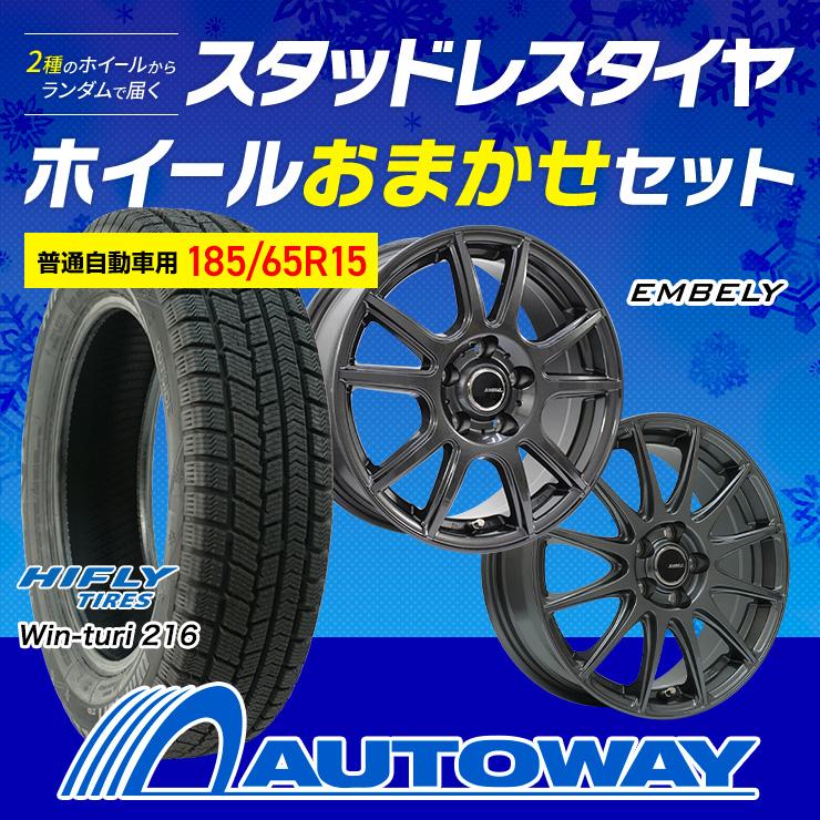 185/65R15 スタッドレスタイヤホイールおまかせセット HIFLY