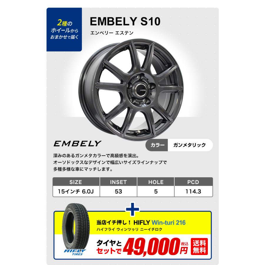 185/65R15 スタッドレスタイヤホイールおまかせセット HIFLY