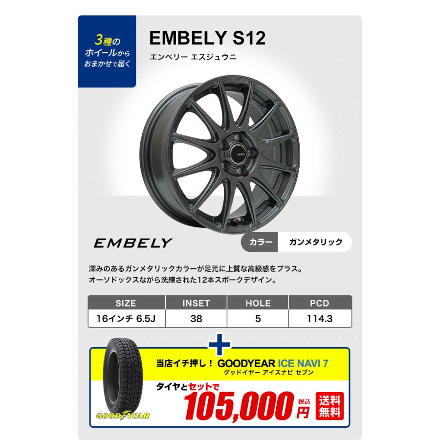 グッドイヤー（GOODYEAR） 205/60R16 スタッドレスタイヤホイール