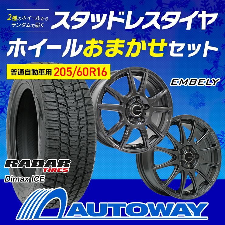 RADAR（レーダー） 205/60R16 スタッドレスタイヤホイールおまかせ