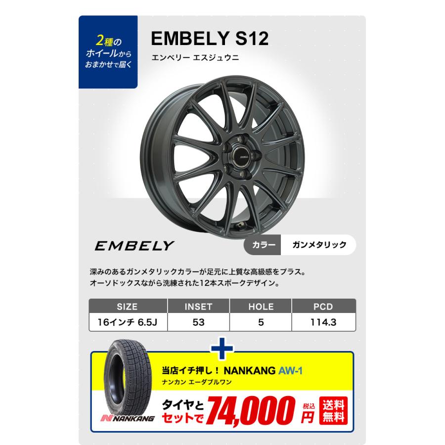 NANKANG 205/60R16 スタッドレスタイヤホイールおまかせセット