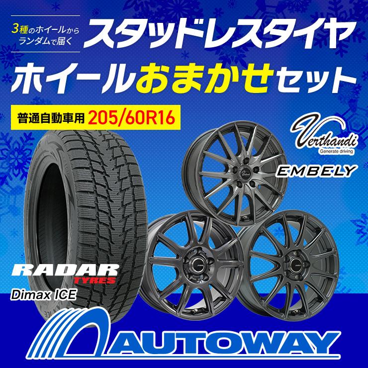 RADAR（レーダー） 205/60R16 スタッドレスタイヤホイールおまかせ