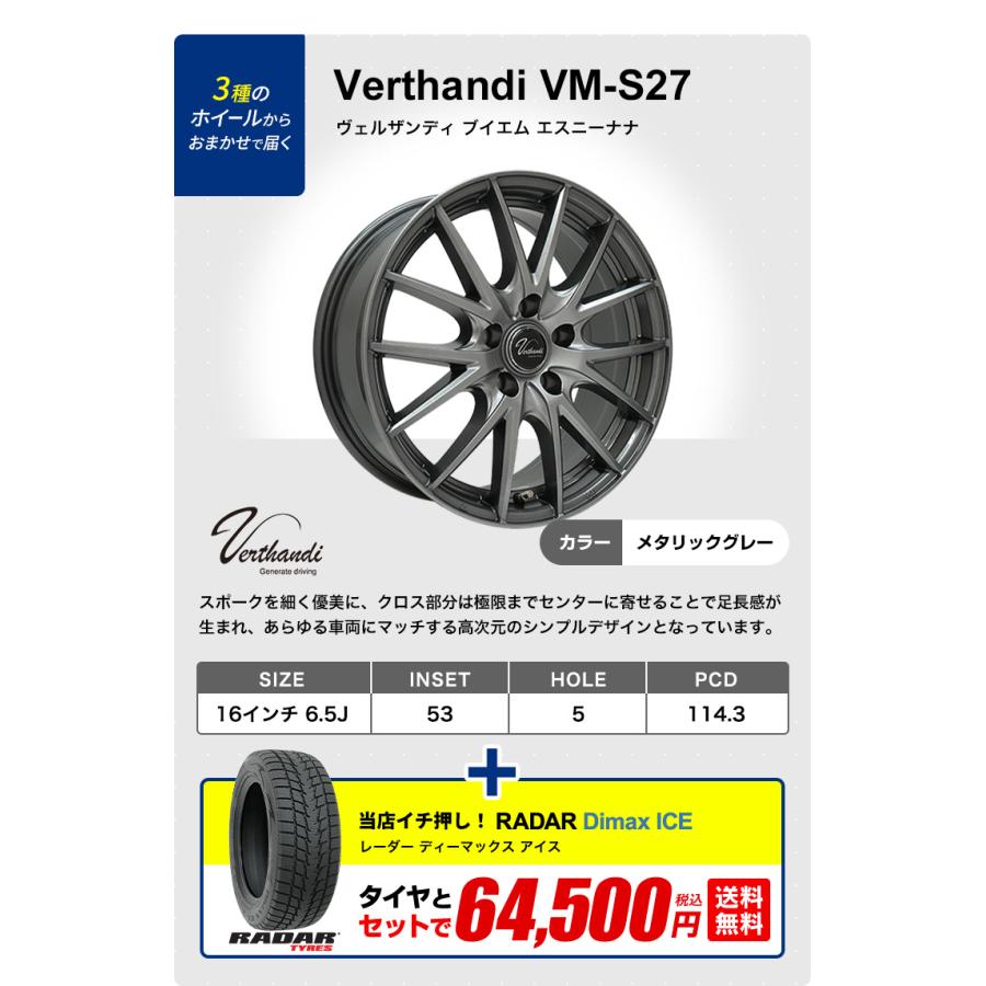 RADAR（レーダー） 205/60R16 スタッドレスタイヤホイールおまかせ