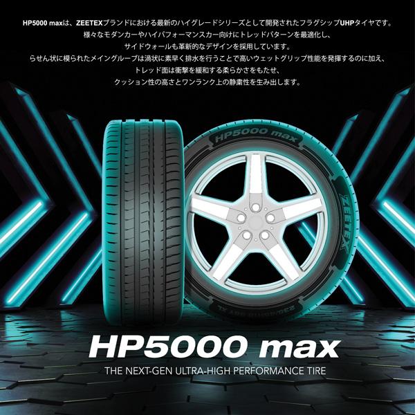 245/40R19 タイヤ サマータイヤ ZEETEX HP5000 max : zx00400