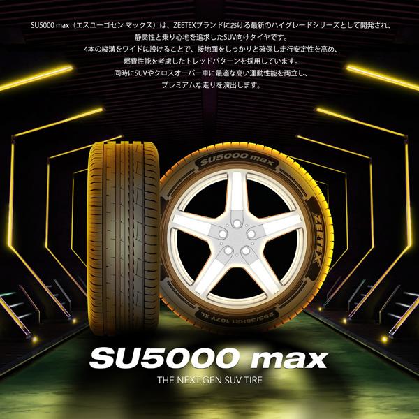 295/35R21 タイヤ サマータイヤ ZEETEX SU5000 max｜autoway｜04