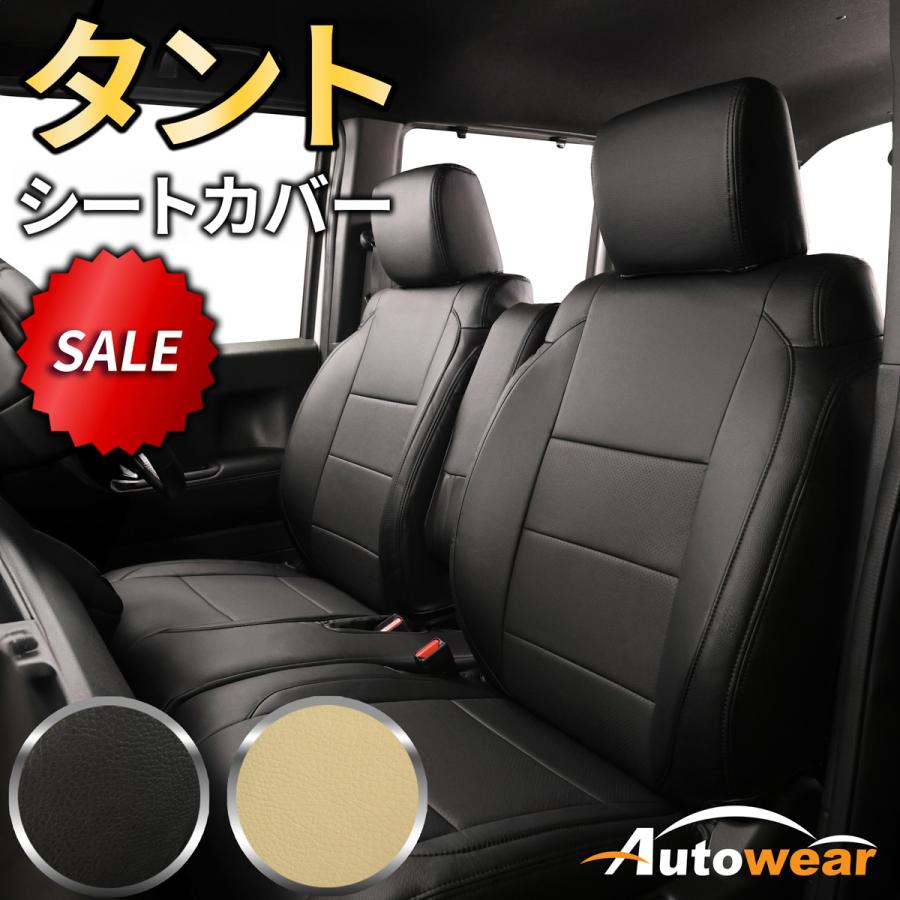 AutoWear（オートウェア） 【本日P5倍】タント シートカバー 