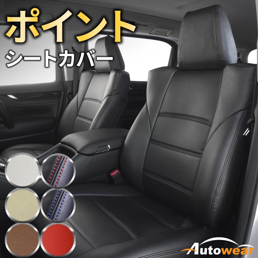 ★☆マツダ　ロードスター nc前期シートカバー AutoWear（オートウェア） 【本日P5倍】ロードスター シートカバー