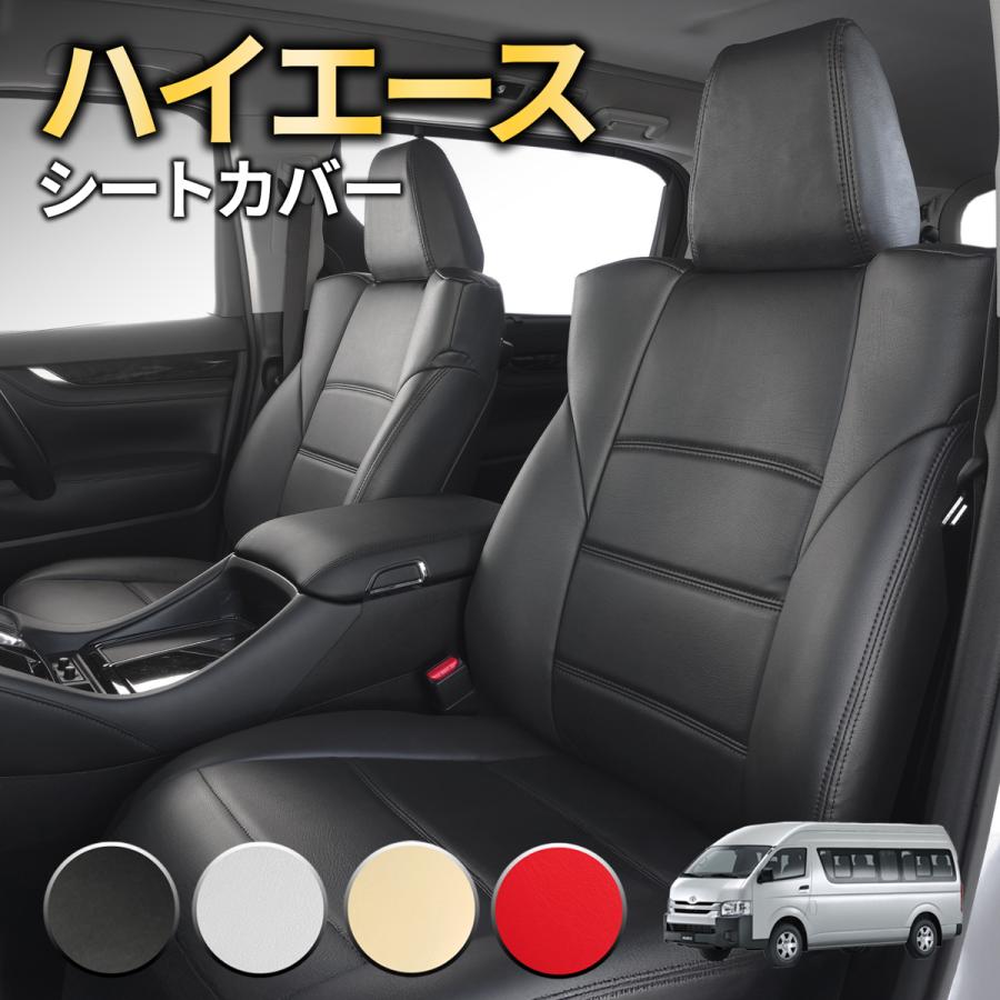 200系ハイエースグランドキャビン10人乗り用本革極厚頑丈シートカバー AutoWear（オートウェア） ハイエース シートカバー ポイント 7色