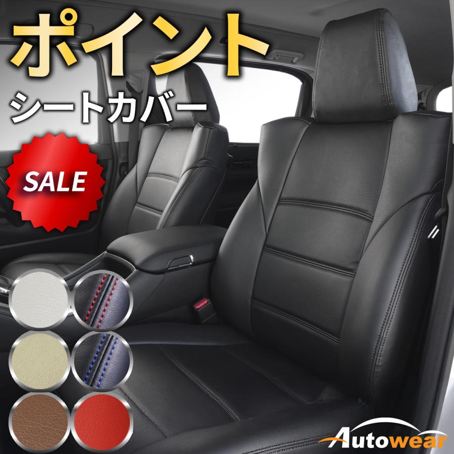 AutoWear（オートウェア） アルファード シートカバー ポイント 【品番