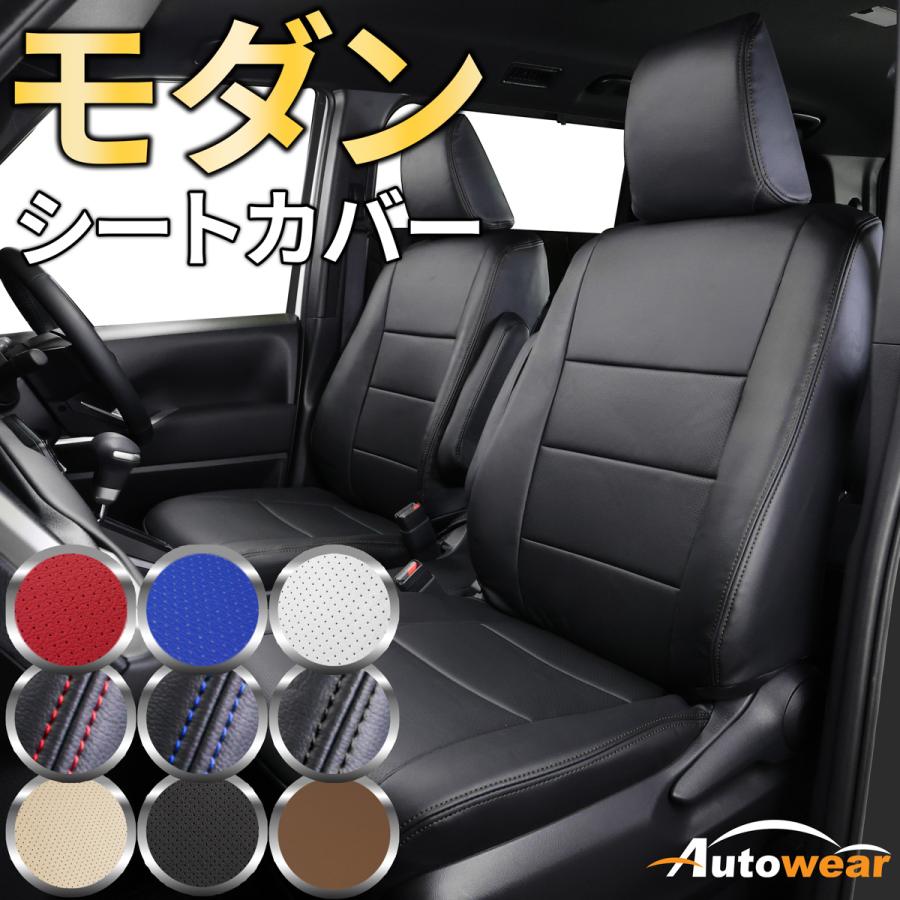 AutoWear（オートウェア） 【本日P5倍】ツイン シートカバー モダン 10