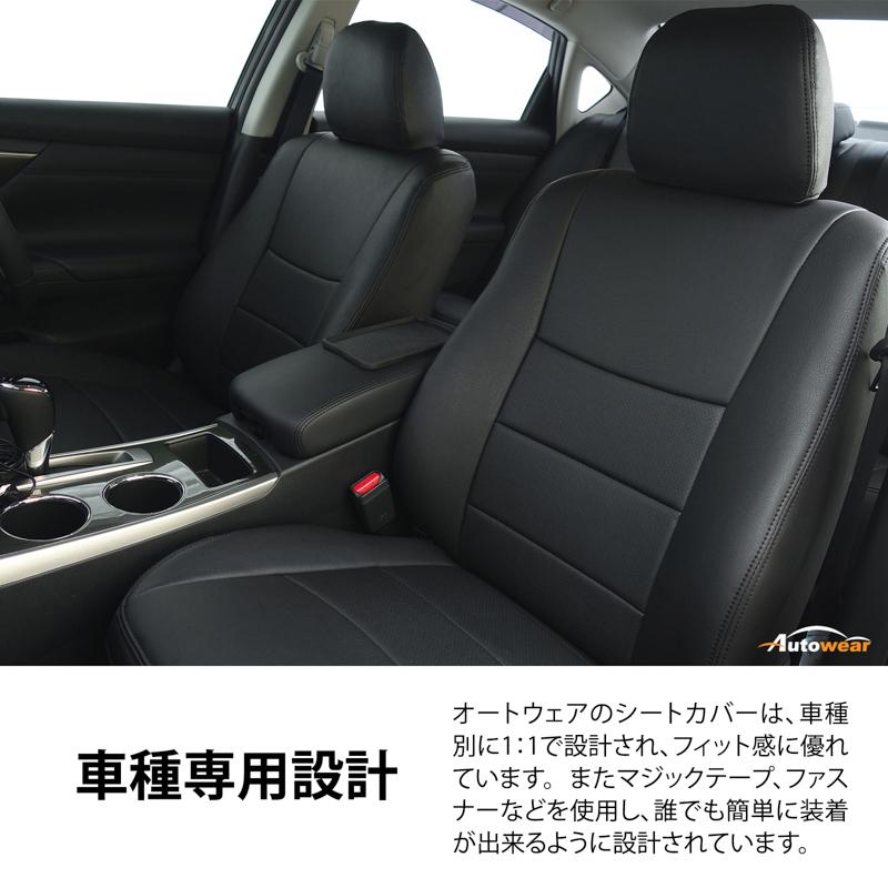 AutoWear コペン シートカバー 品番:1581、L880K系、2002年 06月〜2012 