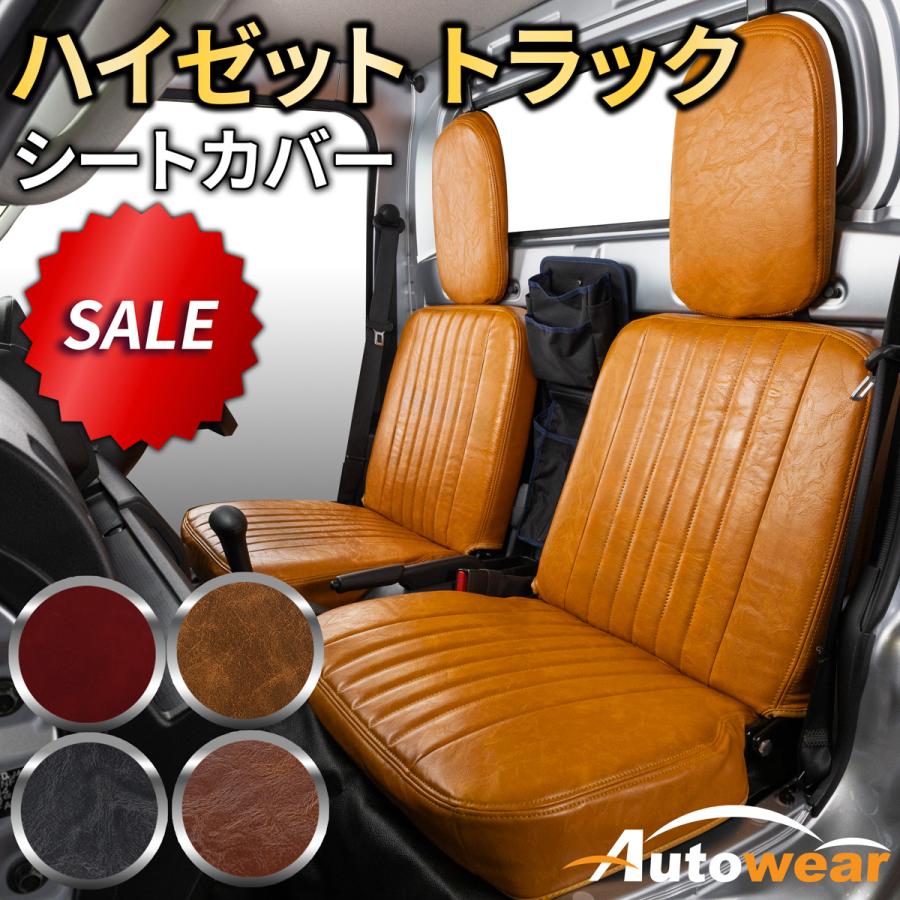AutoWear（オートウェア） ハイゼットトラック シートカバー レトロ 5