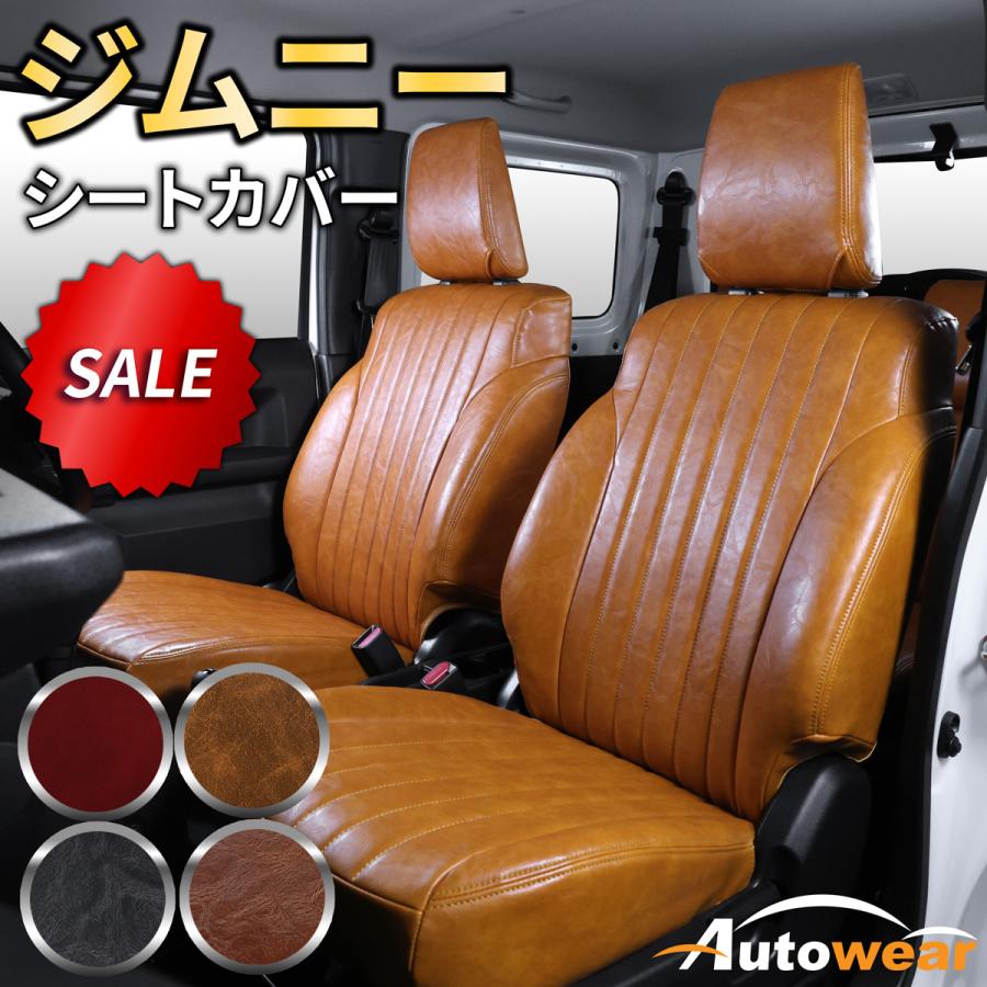AutoWear（オートウェア） ジムニー シートカバー レトロ 5色 【品番