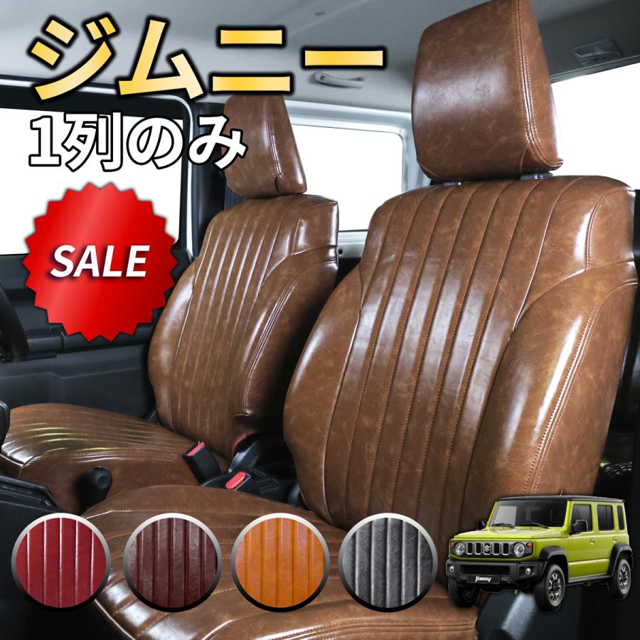 AutoWear（オートウェア） 【本日P5倍】【本日P5倍】ジムニー シート