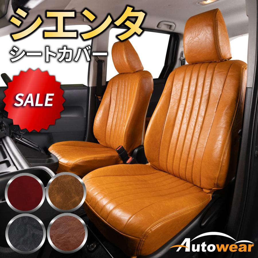 AutoWear（オートウェア） シエンタ シートカバー レトロ 5色 【品番 