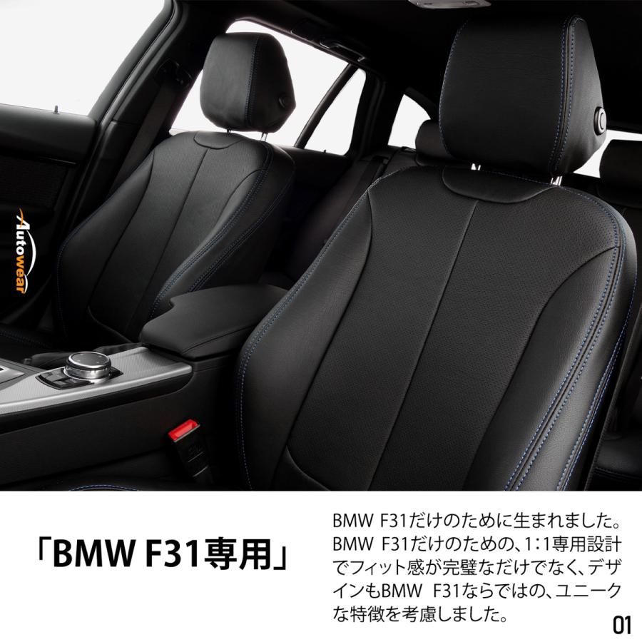 BMW 3シリーズ シートカバー 品番:512J、F-30 セダン Ｍスポーツ、BMW、ＢＭＷ F31 専用、オートウェア｜autowear-parts｜03