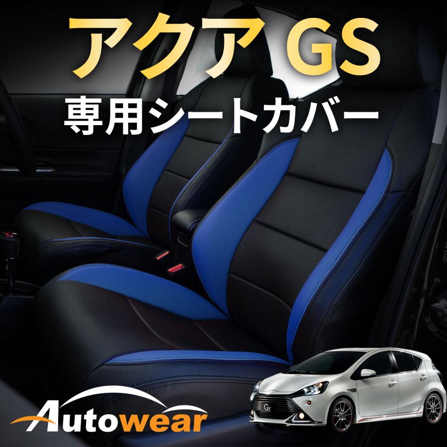 AutoWear（オートウェア） アクア シートカバー アクア Gs 専用 2色 