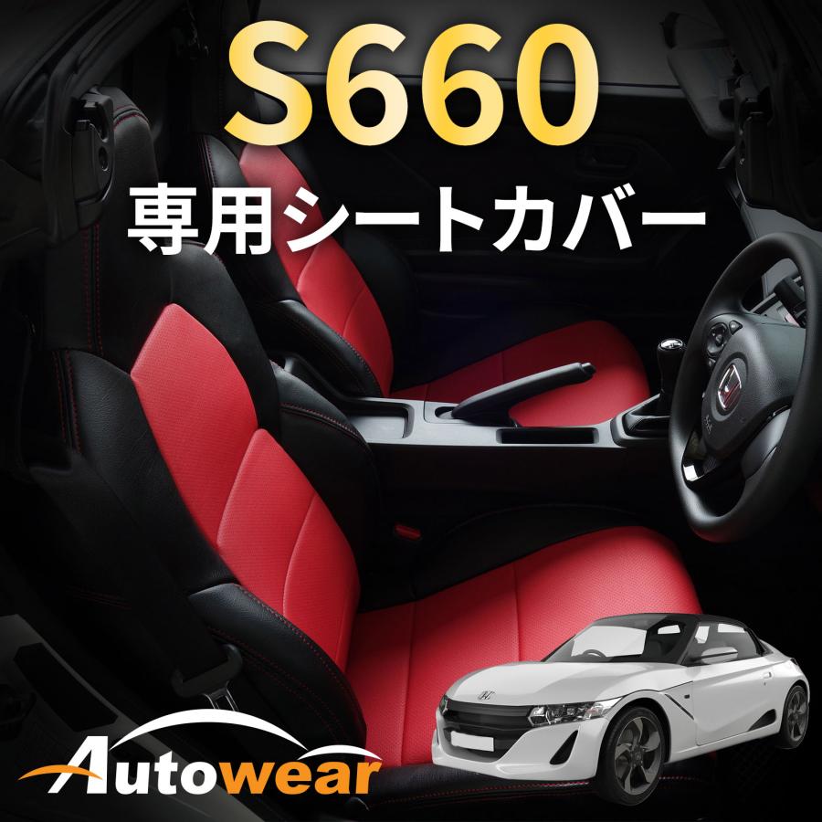AutoWear S660 シートカバー 品番:1921、JW5系、2015年 04月 AutoWear S660 シートカバー 品番:1921、JW5系、2015年 04月