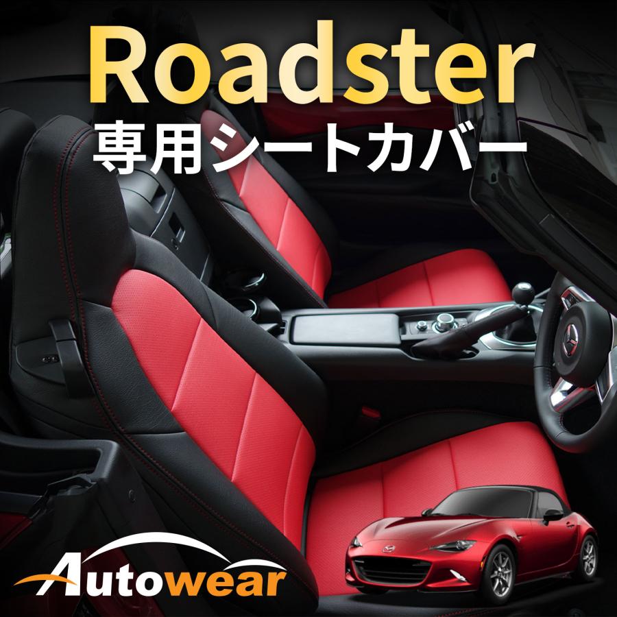 ロードスター シートカバー、ロードスター 専用【 品番:1207 】ND5RC系、2015年 05月〜現行、マツダ、1台分セット 車 オートウェア :1761207:オートウェア - 通販 - Yahoo!ショッピング ロードスター シートカバー、ロードスター 専用【 品番:1207 】ND5RC系、2015年 05月〜現行、マツダ、1台分セット 車 オートウェア :1761207:オートウェア - 通販 - Yahoo!ショッピング