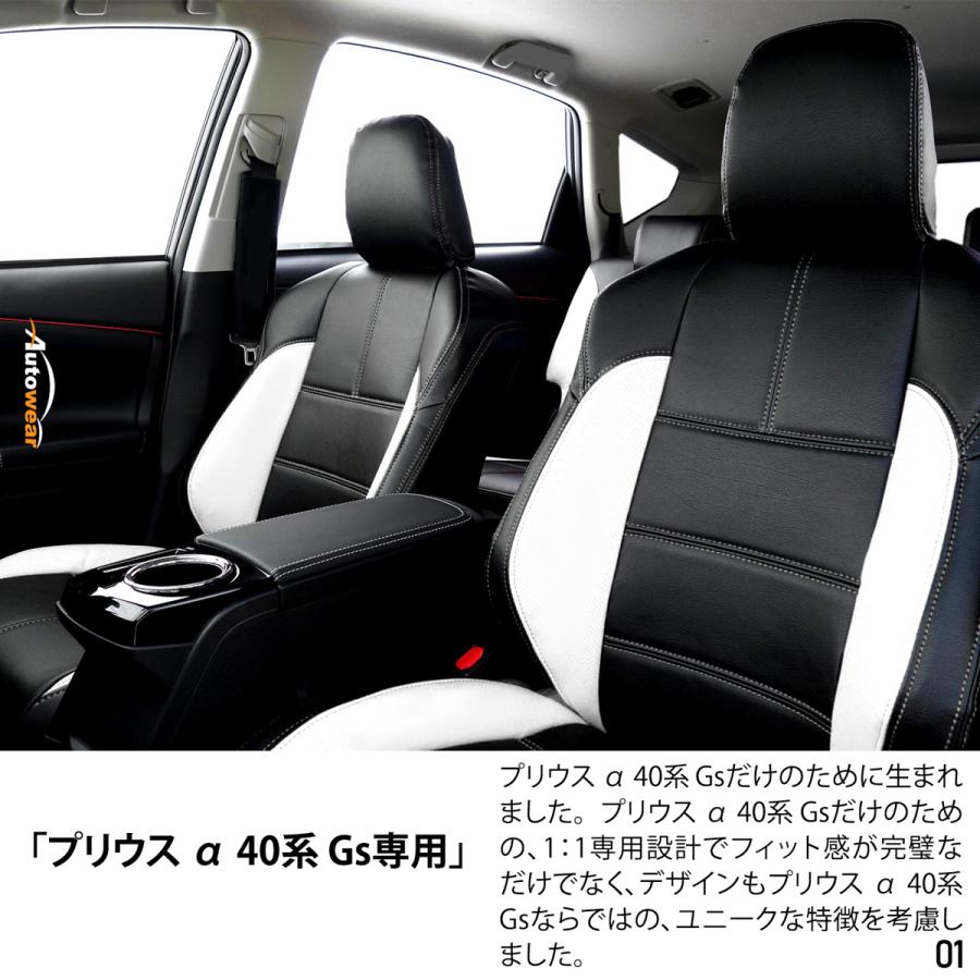 プリウス &alpha; シートカバー 品番:1335、W41系 5人 Gs、トヨタ、プリウス &alpha;  40系  Gs 専用、オートウェア