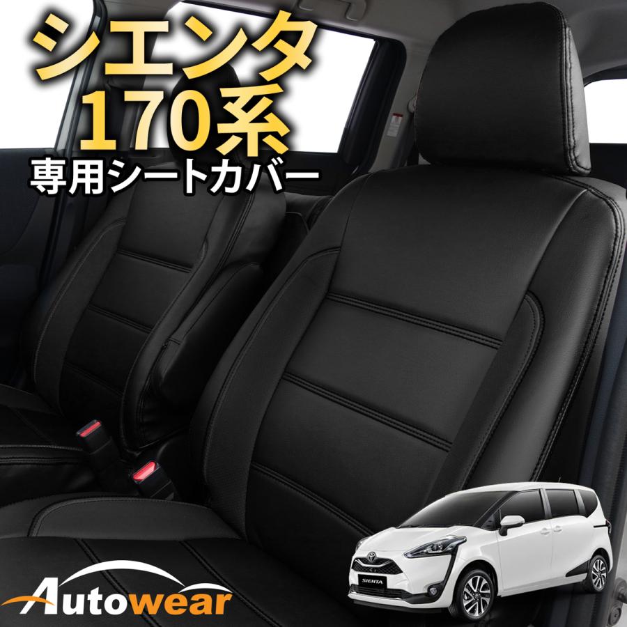シエンタ シートカバー 品番:2755、NHP/NSP 170系 5人、トヨタ  