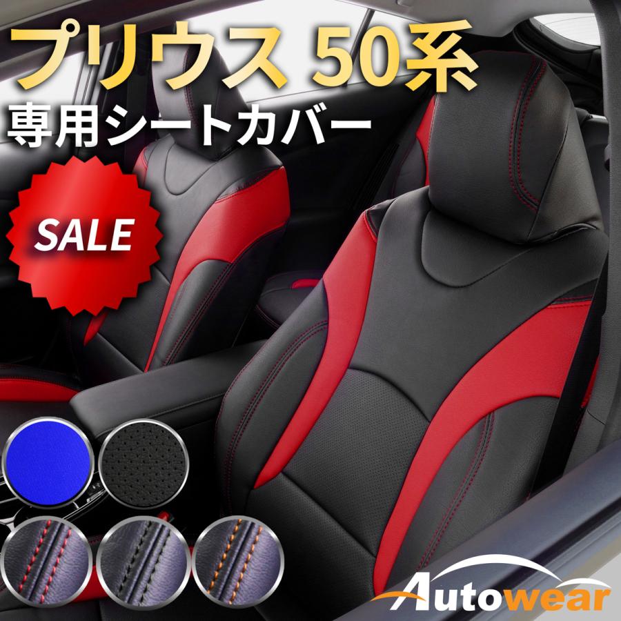プリウスシートカバー　未使用　　プリウス AutoWear（オートウェア） 【本日P5倍】プリウス50系 シートカバー