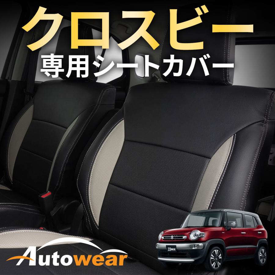 AutoWear（オートウェア） 【本日P5倍】クロスビー シートカバー