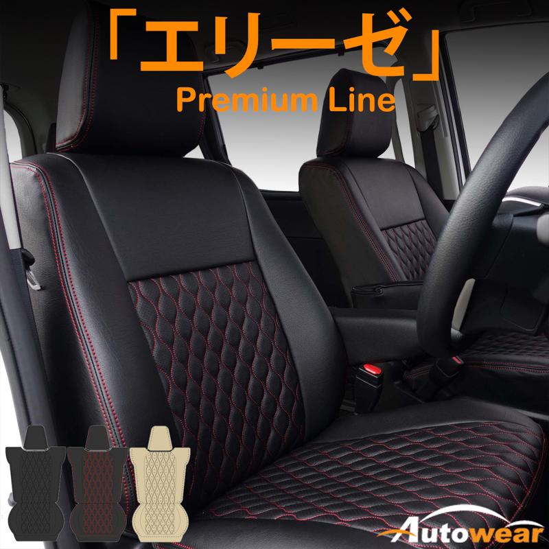 特別配送 ムラーノ シートカバー エリーゼ 品番 1611 Z50系 04年 09月 08年 09月 日産 1台分セット 車 オートウェア 最新情報 定価 Rdsnicaragua Org