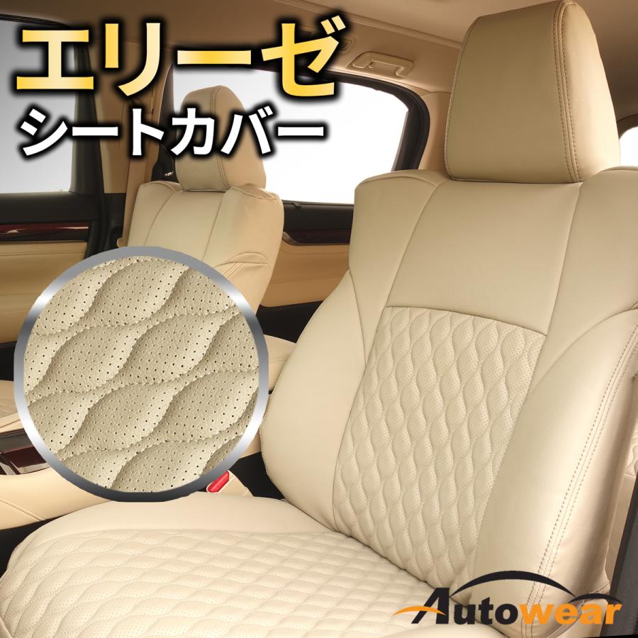 AutoWear（オートウェア） ノア シートカバー エリーゼ 3色 【品番 