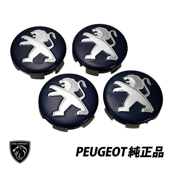 PEUGEOT（プジョー） 純正 アロイホイールセンターキャップ 4個セット
