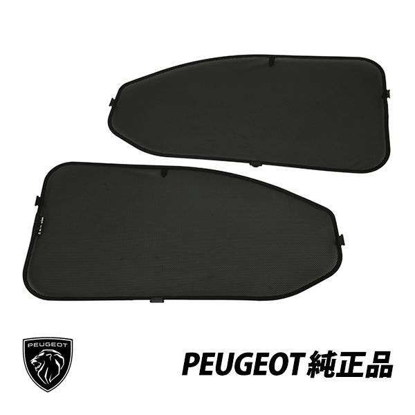 シトロエン プジョー ベルランゴ リフター 純正メッシュタイプサンシェード シトロエン プジョー ベルランゴ リフター 純正メッシュタイプ
