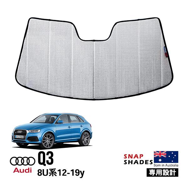 Audi サンシェード シルバー SNAPSHADES 正規品 専用設計 フロント サンシェード フロントガラス