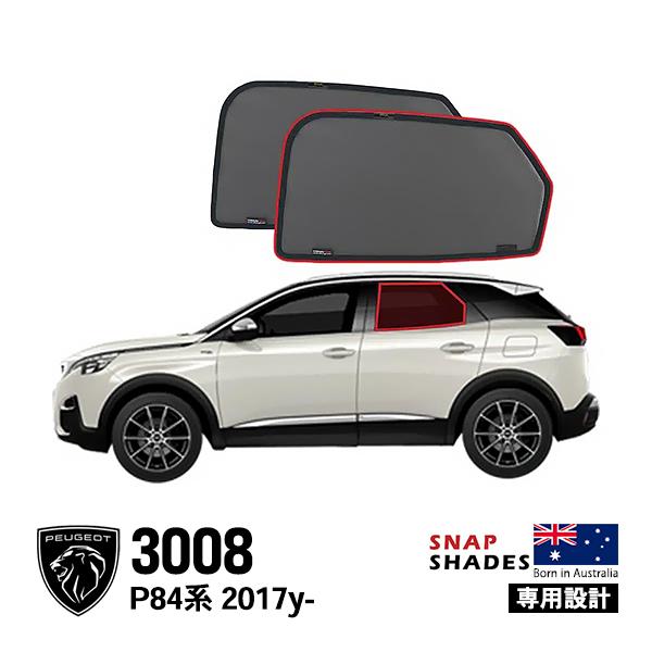 純正 プジョー 5008 リアドアウィンドウ サンシェード SNAPSHADES 正規品 専用設計 リア サンシェード サイドウィンドウ