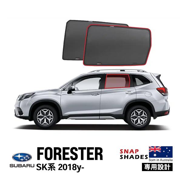 【未使用】趣味職人 /サンシェード フォレスター SK 専用設計 リアセット SNAPSHADES 正規品 専用設計 リア サンシェード サイドウィンドウ