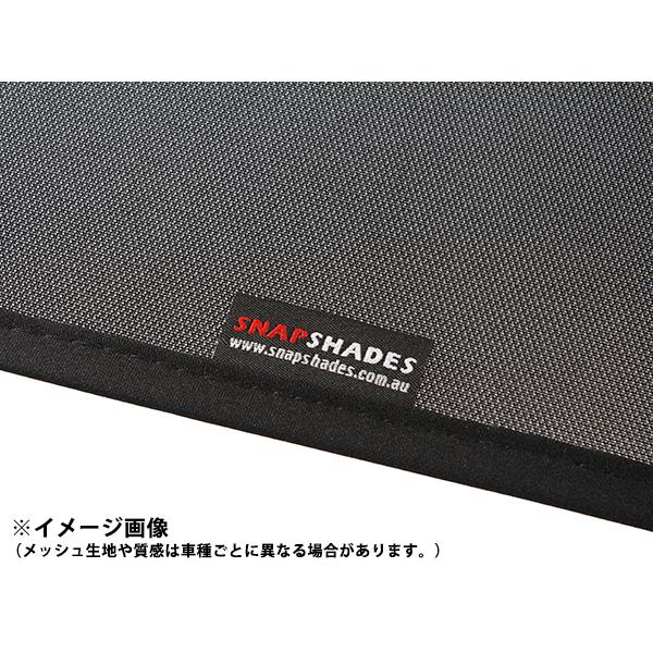 SNAPSHADES 正規品 専用設計 リア サンシェード リアウィンドウ