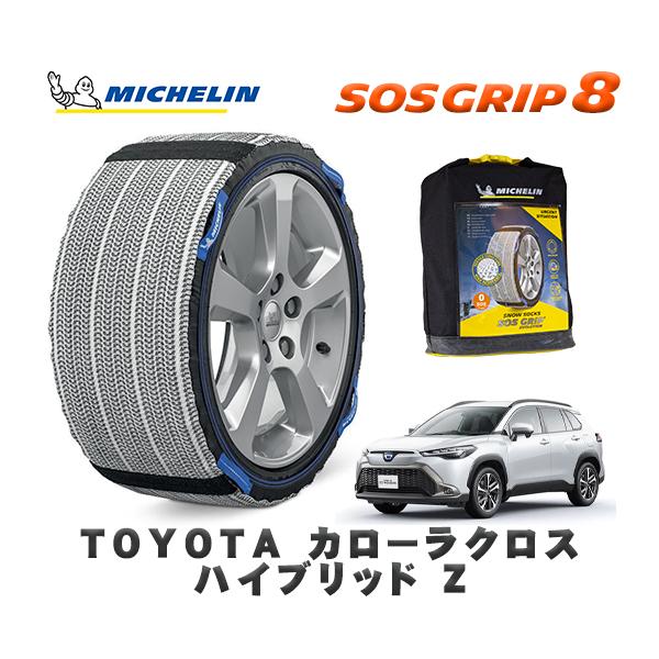 MICHELIN 18インチ 225/50/18 カローラクロス MICHELIN 正規品 スノーソックス SOSグリップ8 トヨタ カローラクロス