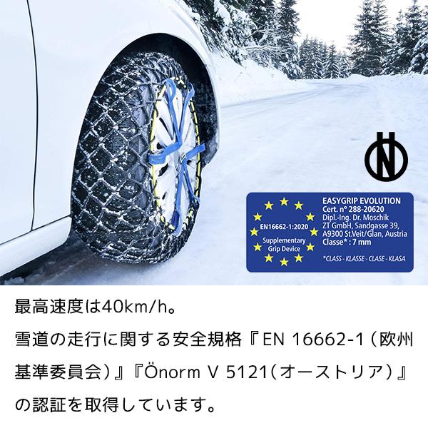 ミシュラン（MICHELIN） 正規品 スノーチェーン イージーグリップ