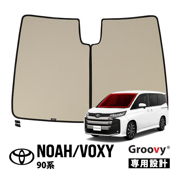 GROOVY 正規品 トヨタ ノア ヴォクシー 90系 フロントサンシェード