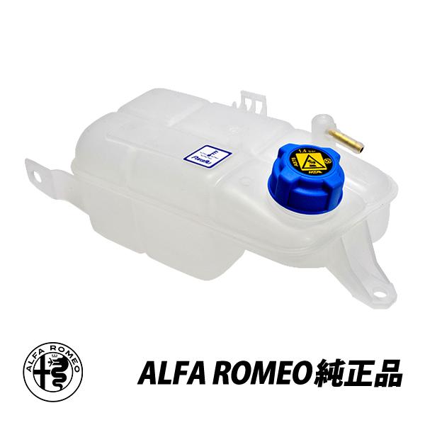 アルファロメオ（ALFA ROMEO） 純正 156 2.5L V6 クーラント