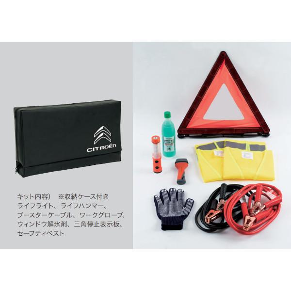 シトロエン（CITROEN） 純正 C5X エマージェンシーキット ASE0C4