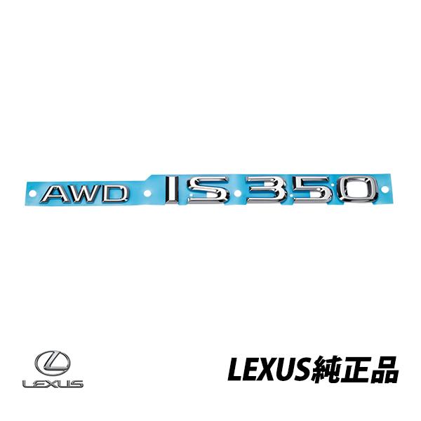 レクサス（LEXUS） US 純正 リアエンブレム AWD IS 350 GSE36 輸出仕様 バッジ 75443-53230 ...
