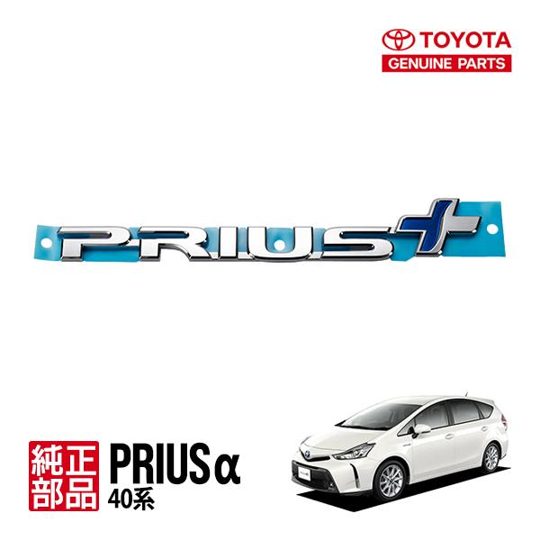 トヨタ（TOYOTA） 欧州 純正 プリウス 40系 ZVW40W ZVW41W プリウスα