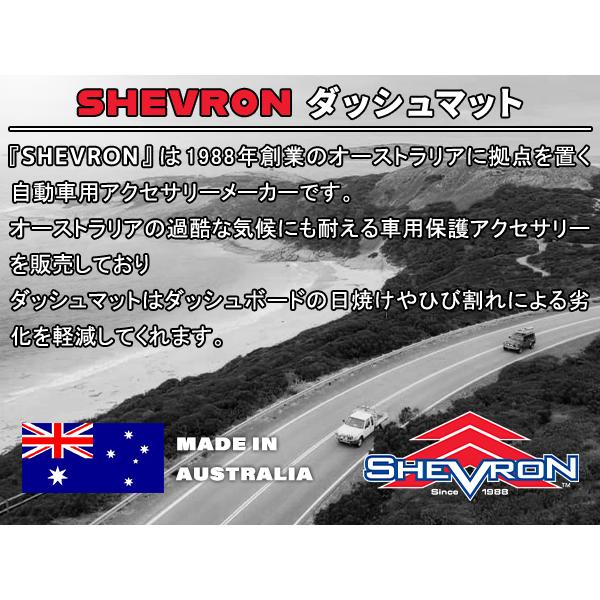 SHEVRON 正規品 ダッシュマット ダッシュボードカバー 紫外線 映り込み