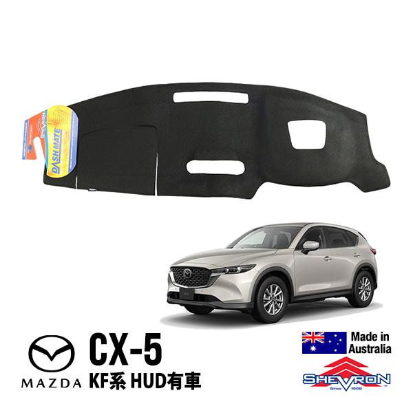 SHEVRON 正規品 マツダ CX-5 KF系 ダッシュマット ダッシュボード