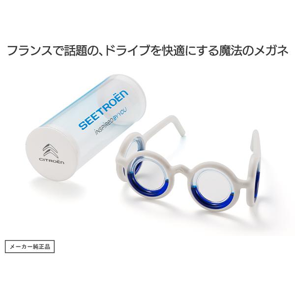 はる　SEETROENリラクゼーションメガネ シトロエン 生産終了 数量限定 純正 SEETROEN リラクゼーション